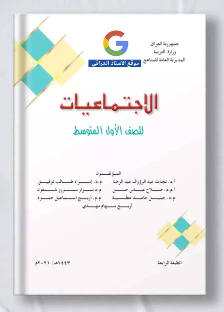 كتاب اجتماعيات اول متوسط