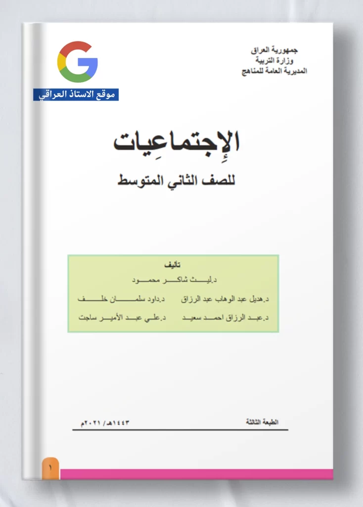 كتاب اجتماعيات ثاني متوسط