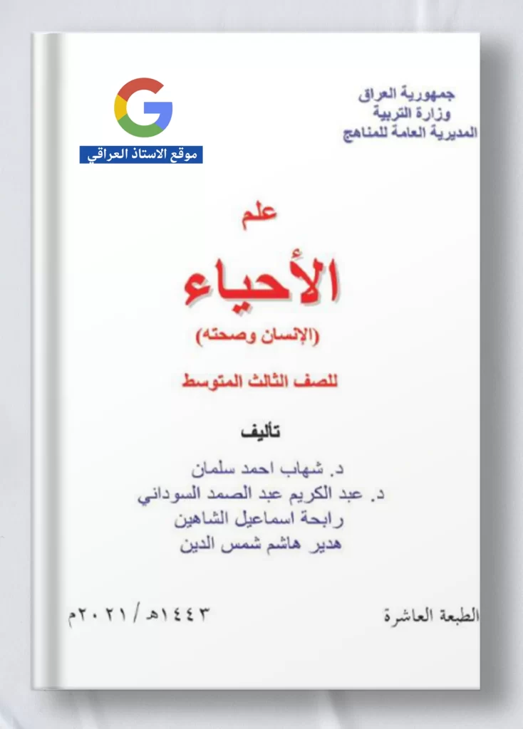 كتاب احياء ثالث متوسط
