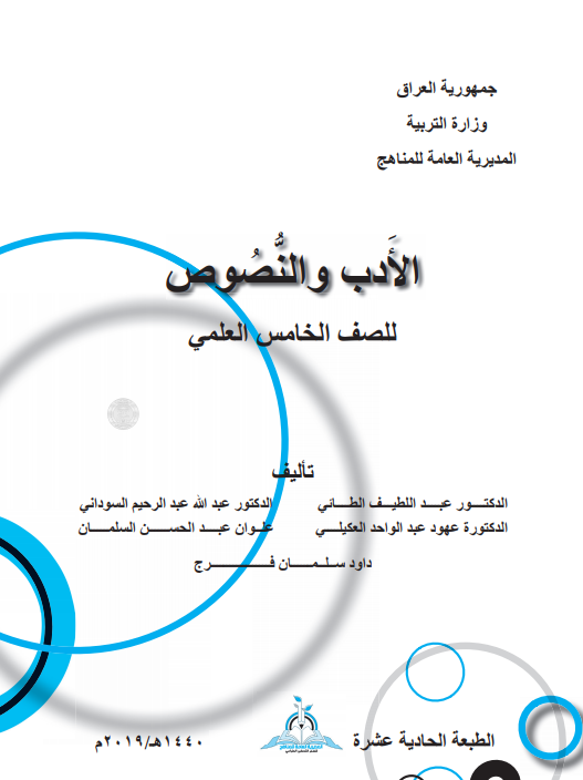 كتاب ادب ونصوص للصف الخامس التطبيقي 2021 - 2020