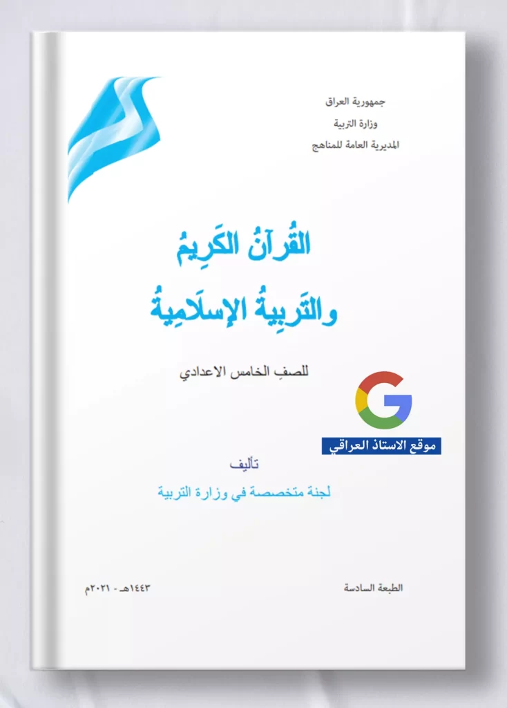 كتاب اسلامية خامس ادبي
