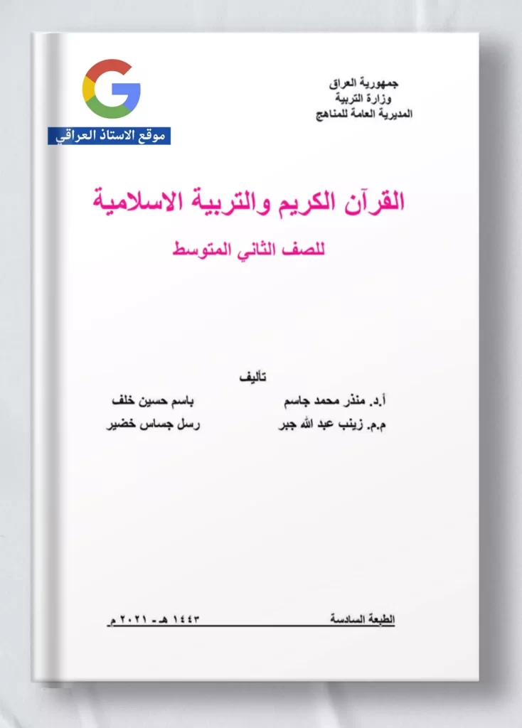 كتاب اسلامية ثاني متوسط