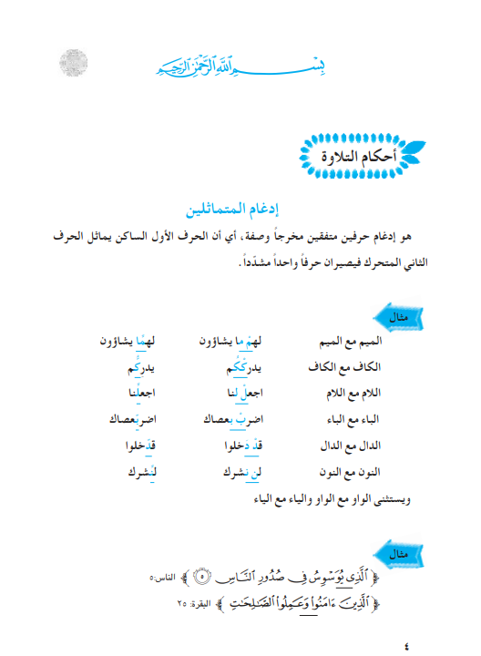 كتاب اسلامية خامس تطبيقي