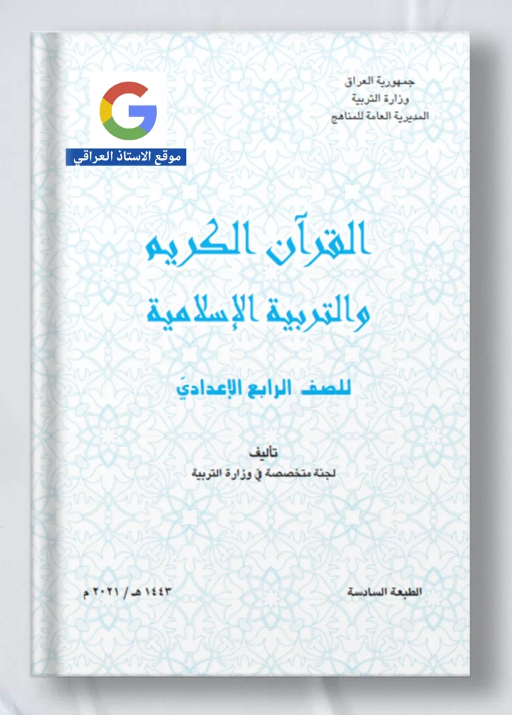 كتاب اسلامية رابع ادبي