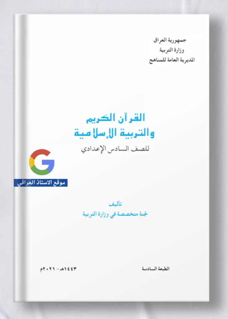 كتاب اسلامية سادس ادبي