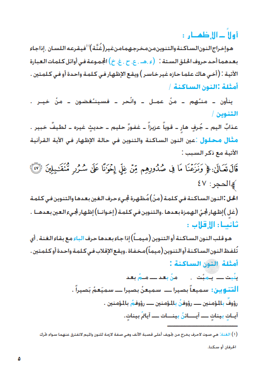 كتاب اسلامية سادس تطبيقي