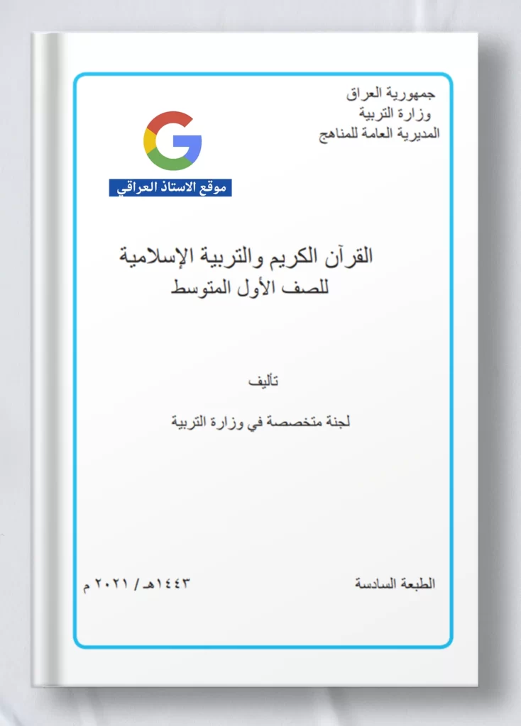 كتاب اسلامية للصف الاول متوسط