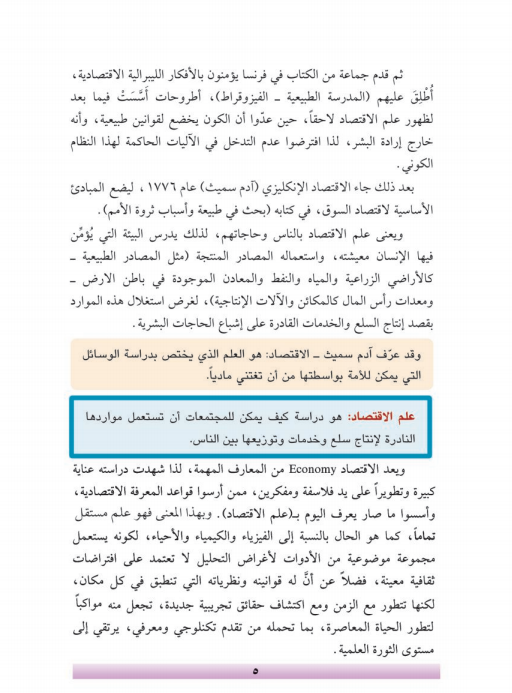 كتاب اقتصاد خامس تطبيقي
