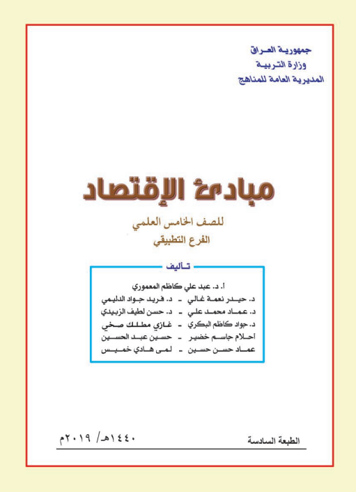 كتاب اقتصاد للصف الخامس التطبيقي 2021 - 2020