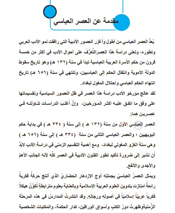 كتاب الادب خامس احيائي