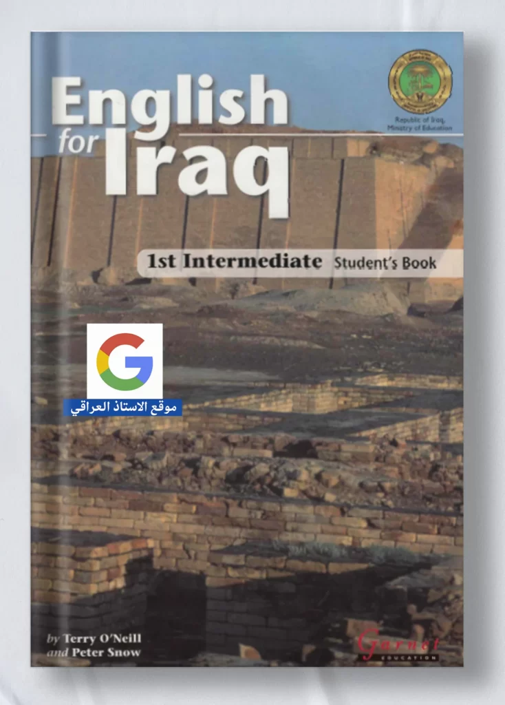 كتاب الطالب انكليزي اول متوسط
