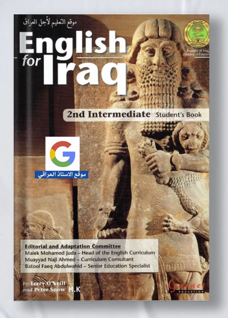 كتاب الطالب انكليزي ثاني متوسط