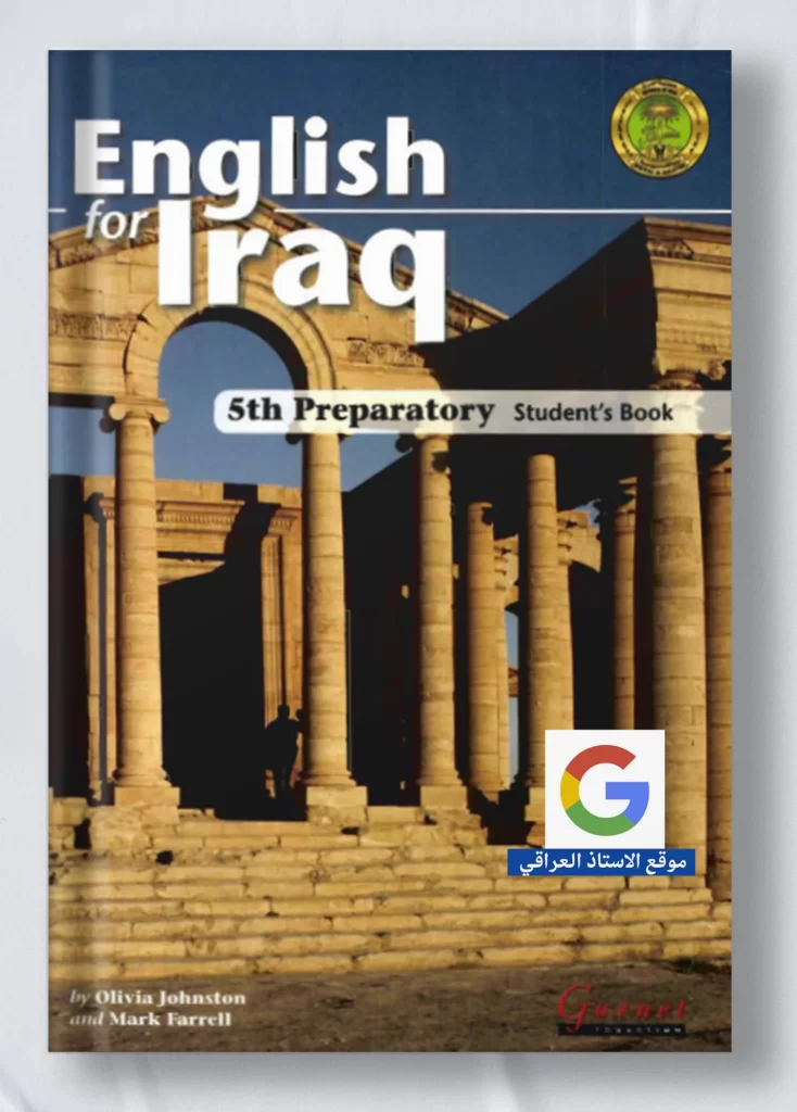 كتاب الطالب انكليزي خامس علمي