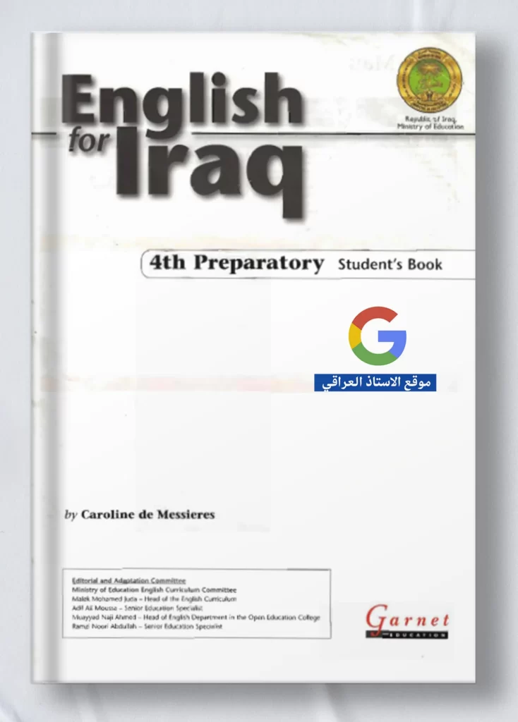 كتاب الطالب انكليزي رابع ادبي