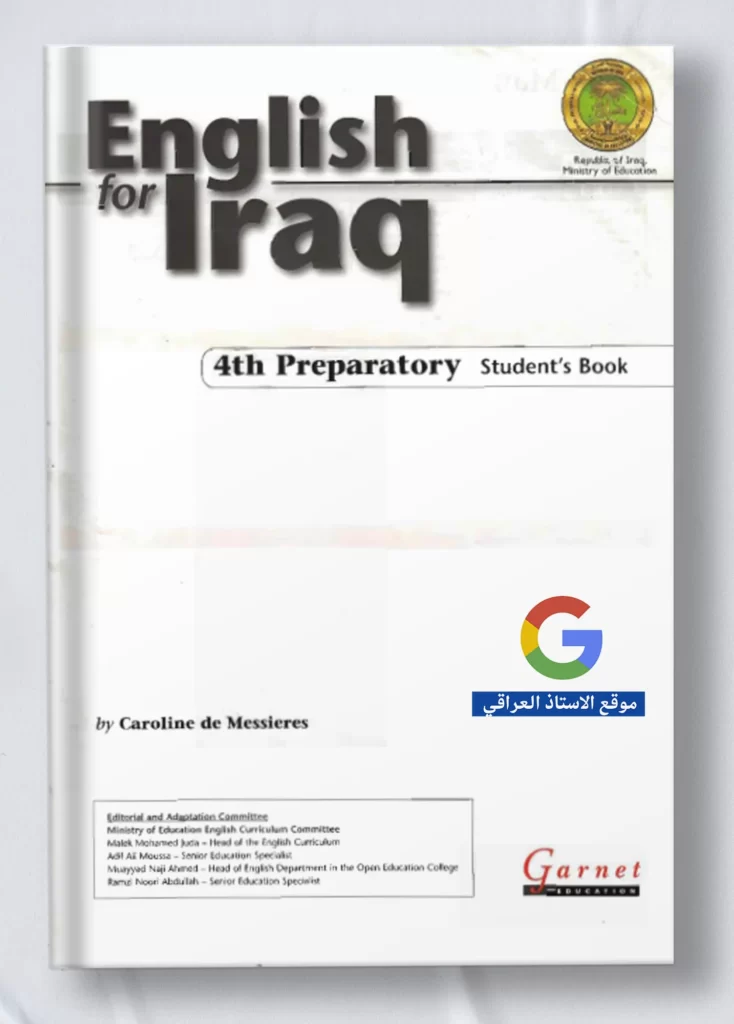 كتاب الطالب انكليزي رابع علمي