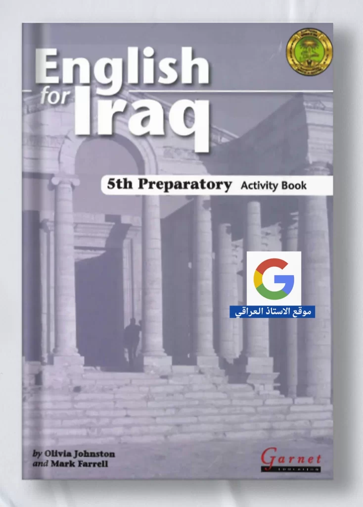 كتاب النشاط انكليزي خامس علمي