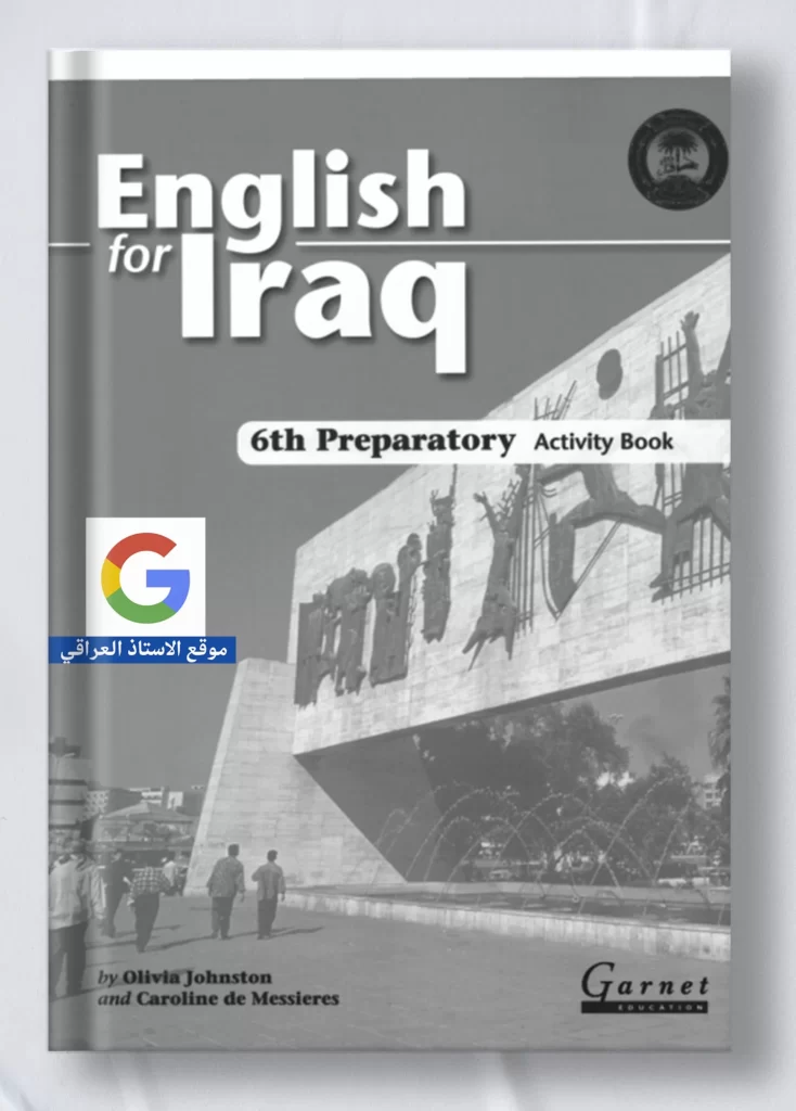 كتاب النشاط انكليزي سادس ادبي