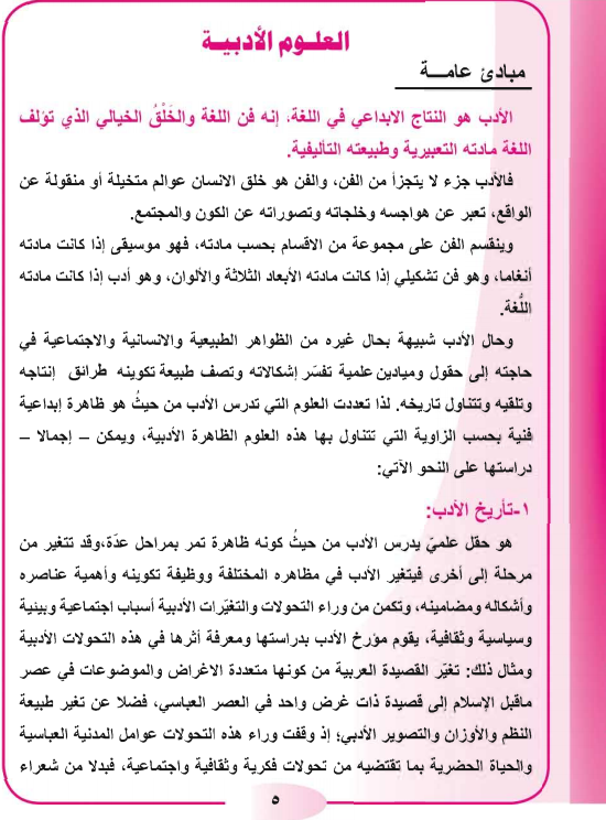 كتاب النقد الادبي سادس ادبي