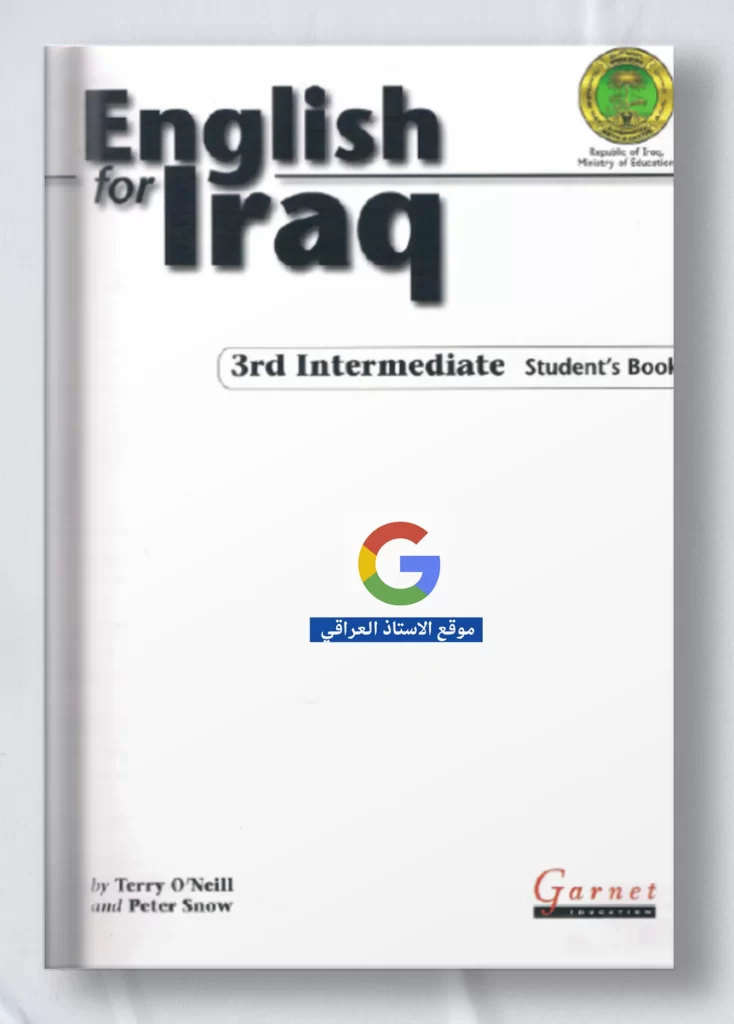 كتاب انكليزي ثالث متوسط