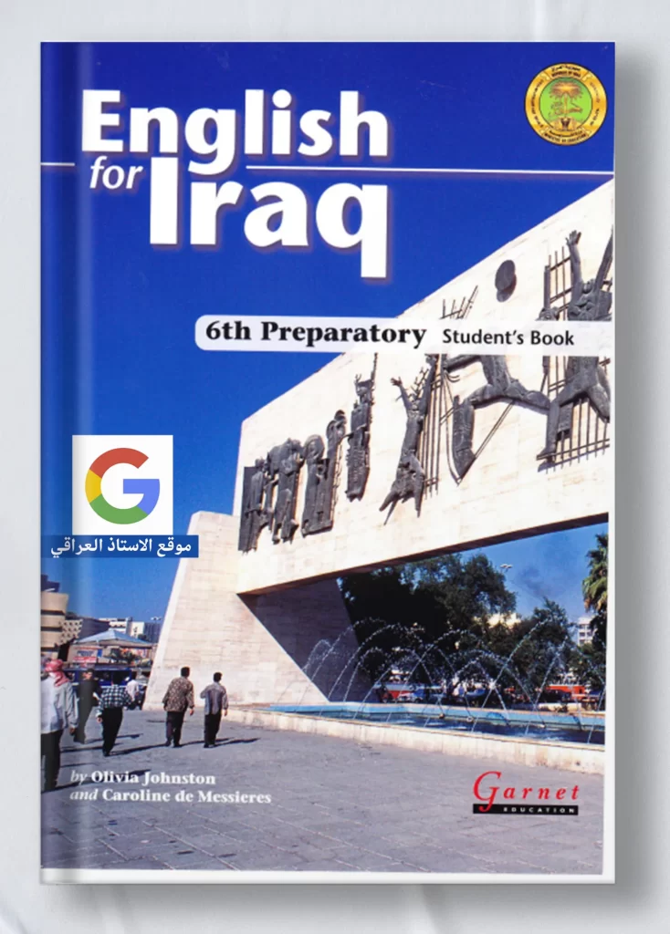 كتاب انكليزي سادس ادبي