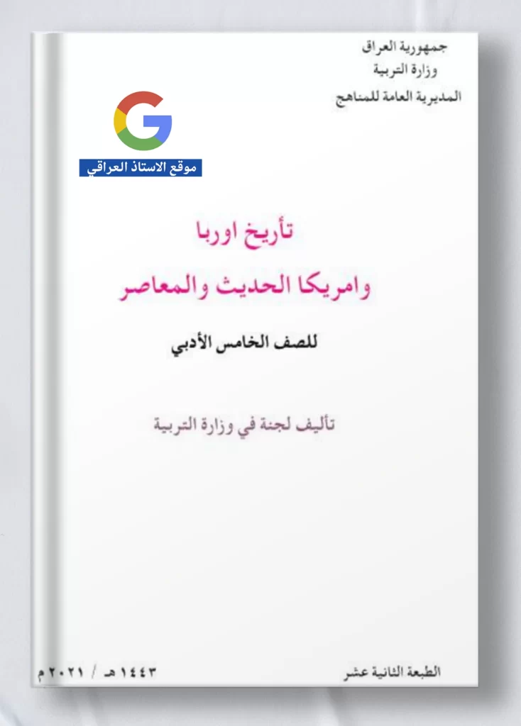 كتاب تاريخ خامس ادبي