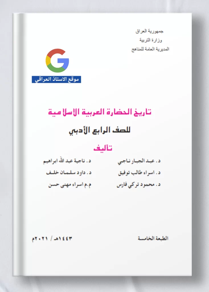 كتاب تاريخ رابع ادبي