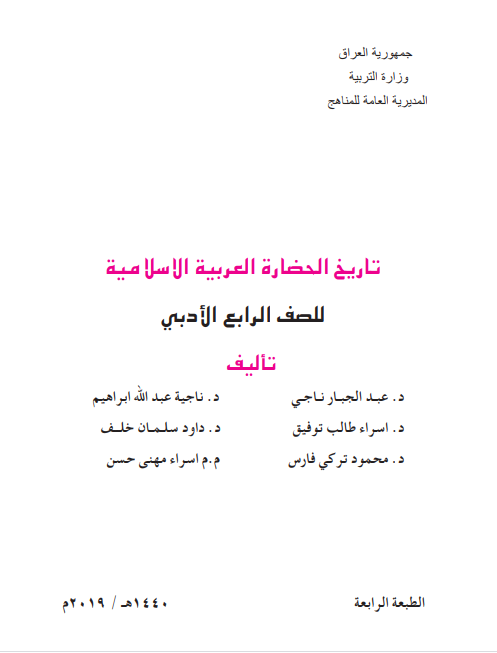 كتاب تاريخ للصف الرابع الادبي 2021 - 2020