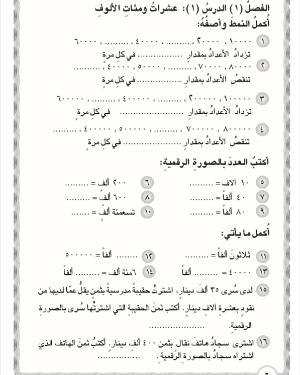 كتاب تمرينات الرياضيات صف رابع ابتدائي