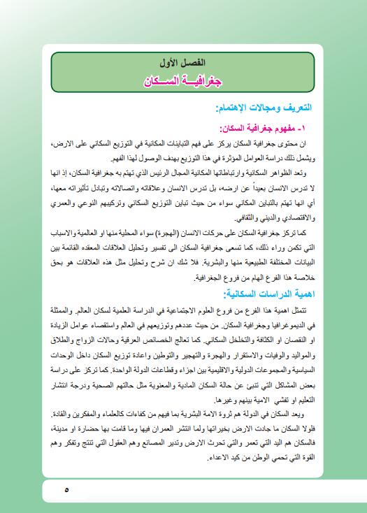 كتاب جغرافية للصف السادس الادبي 2021 - 2020