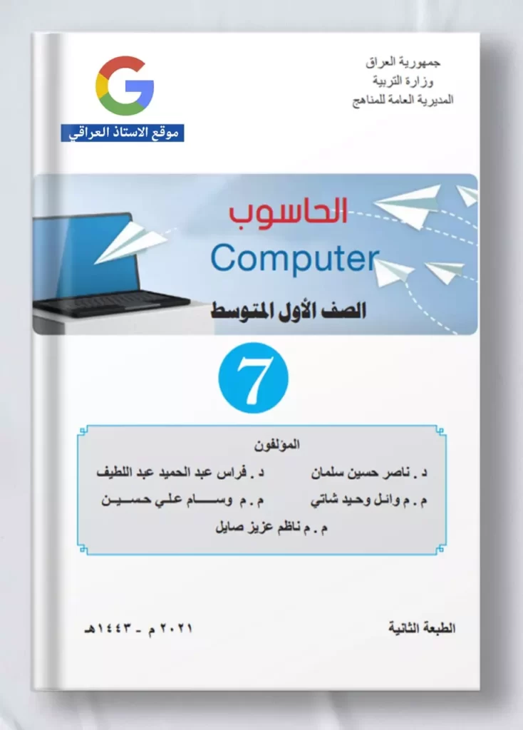 كتاب حاسوب اول متوسط