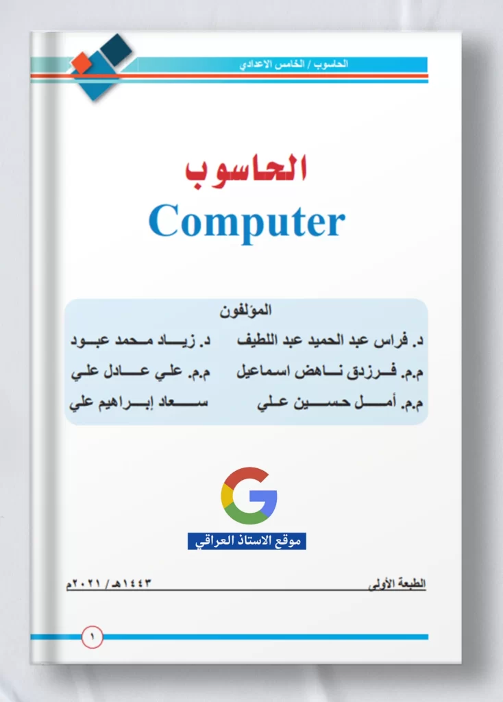 كتاب حاسوب خامس ادبي