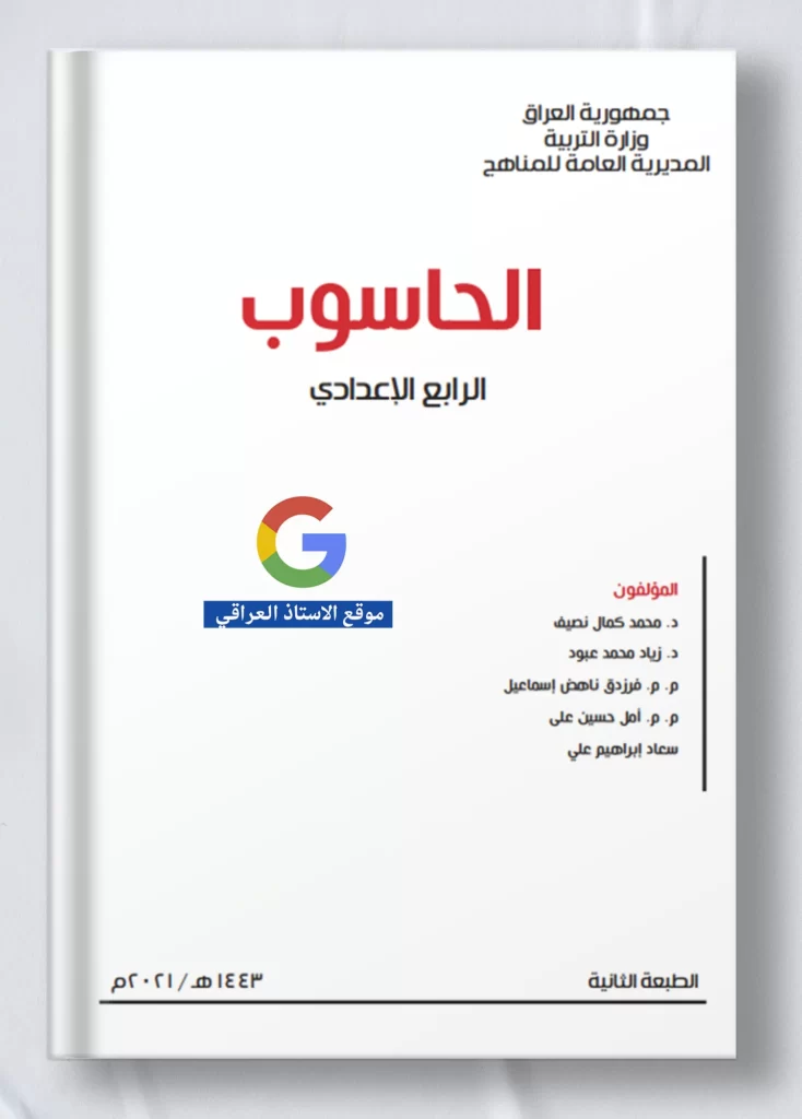 كتاب حاسوب رابع ادبي