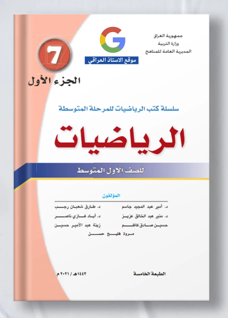 كتاب رياضيات اول متوسط