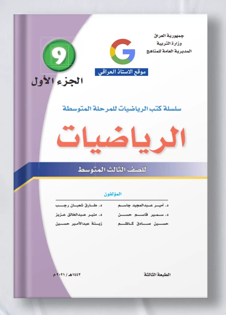 كتاب رياضيات ثالث متوسط