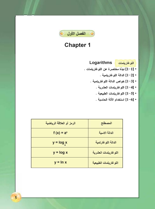 كتاب رياضيات خامس تطبيقي