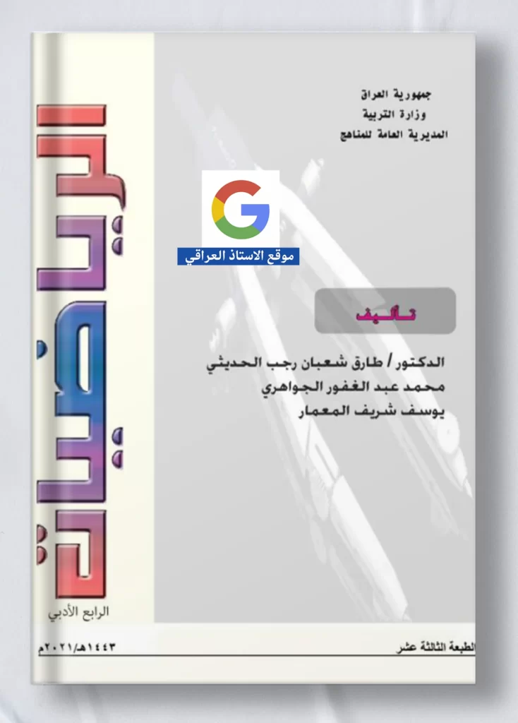 كتاب رياضيات رابع ادبي