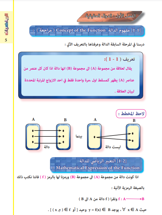 كتاب رياضيات رابع ادبي