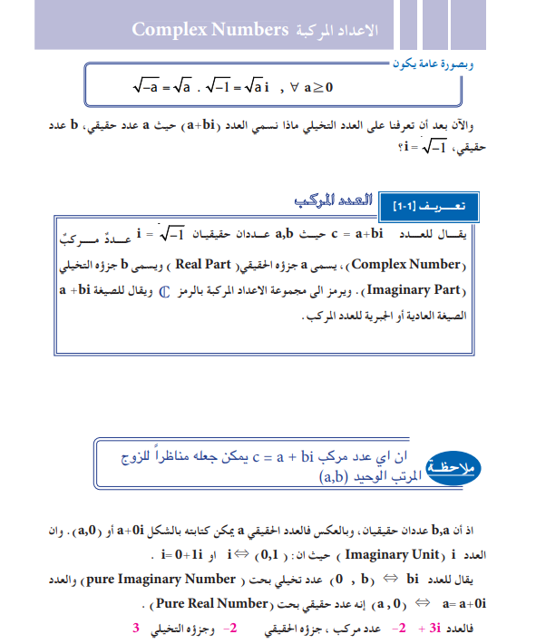 كتاب رياضيات سادس تطبيقي
