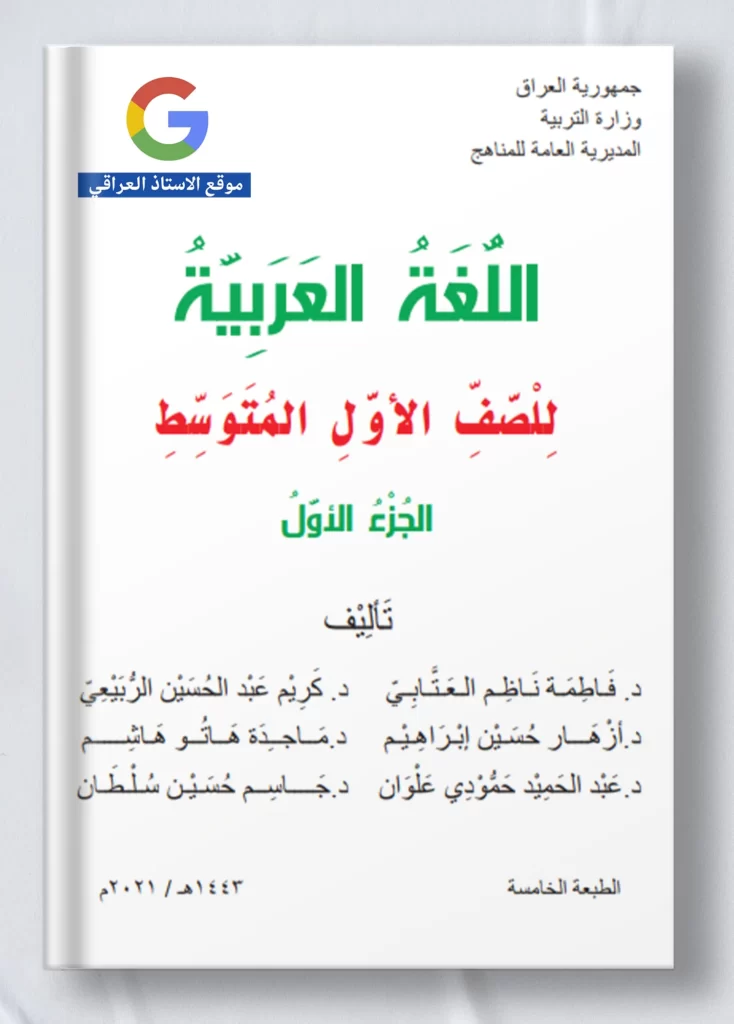 كتاب عربي اول متوسط الجزء الاول