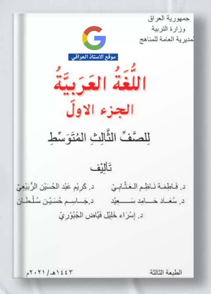 كتاب عربي ثالث متوسط