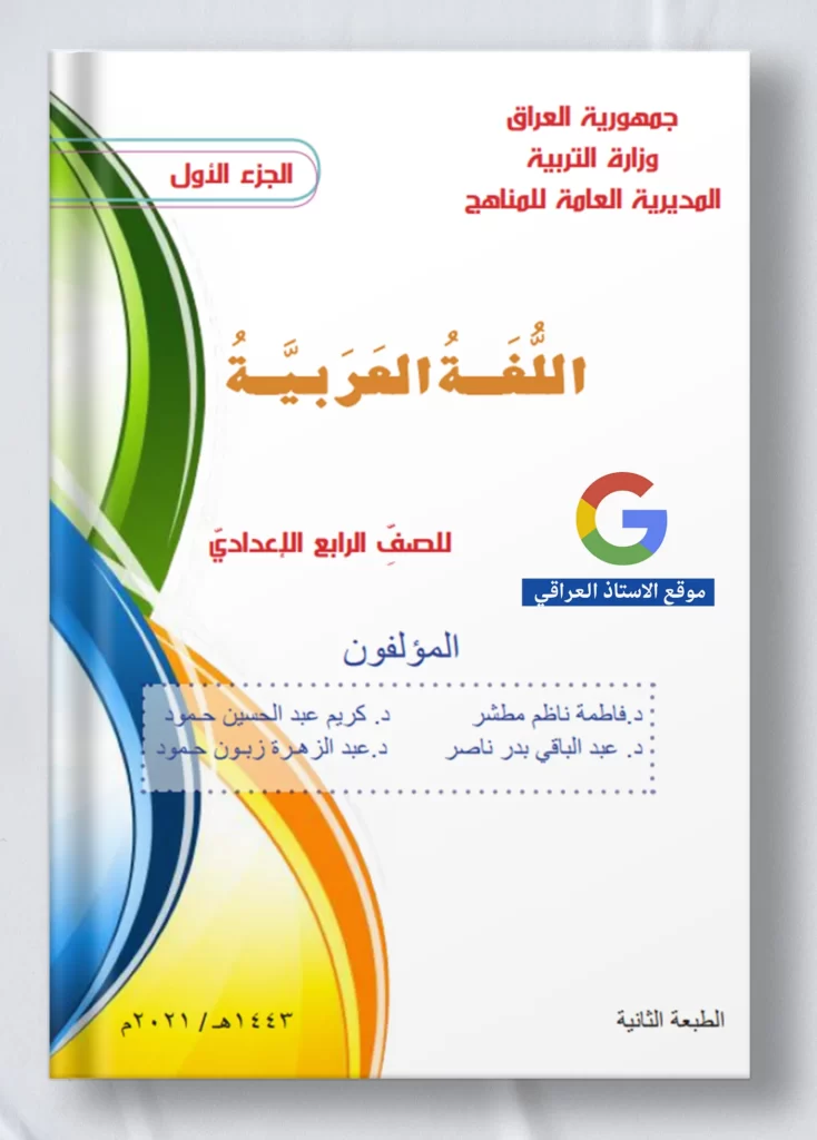 كتاب عربي رابع ادبي