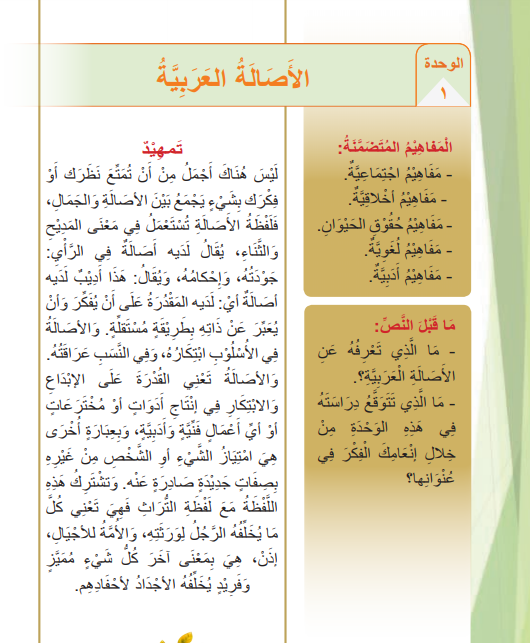 كتاب عربي رابع ادبي