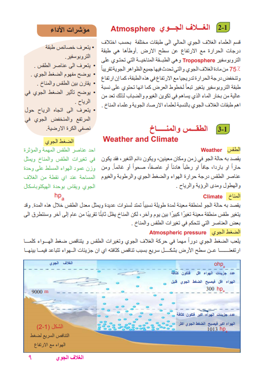 كتاب علم الارض خامس تطبيقي