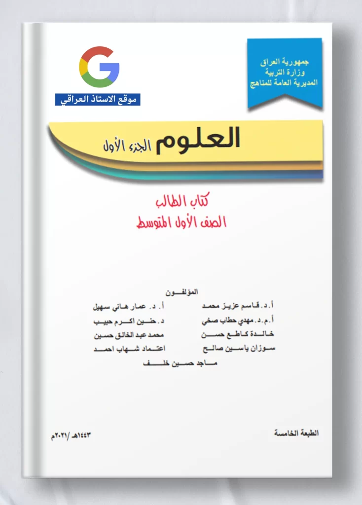كتاب علوم اول متوسط الجزء الاول