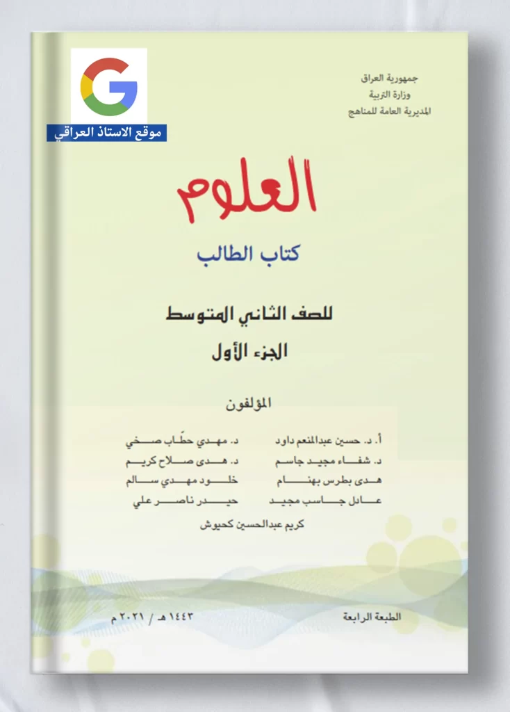 كتاب علوم ثاني متوسط