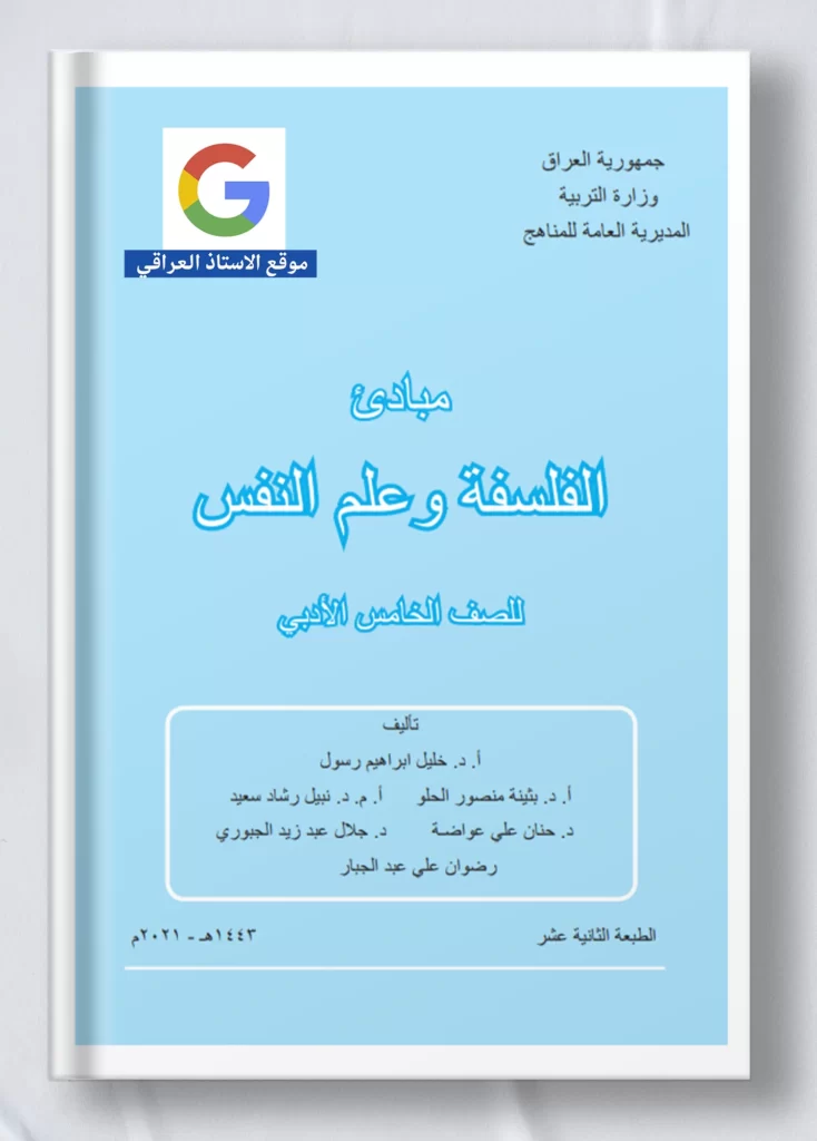 كتاب فلسفة خامس ادبي