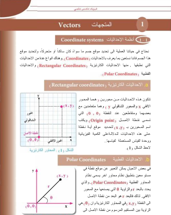 كتاب فيزياء خامس احيائي