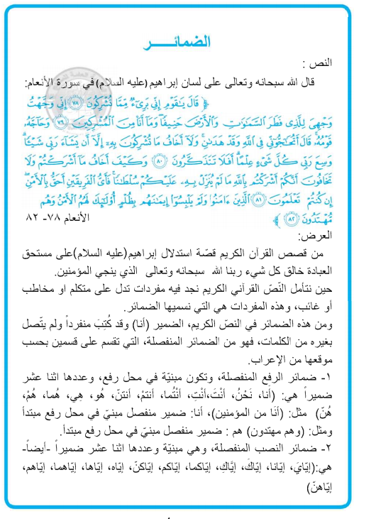 كتاب قواعد خامس احيائي