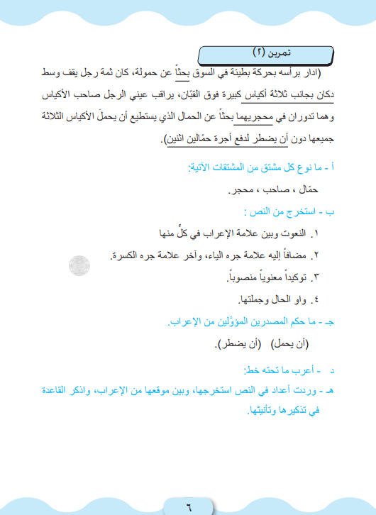 كتاب قواعد سادس ادبي