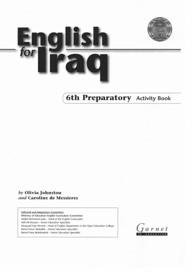 كتاب كراس انكليزي سادس احيائي